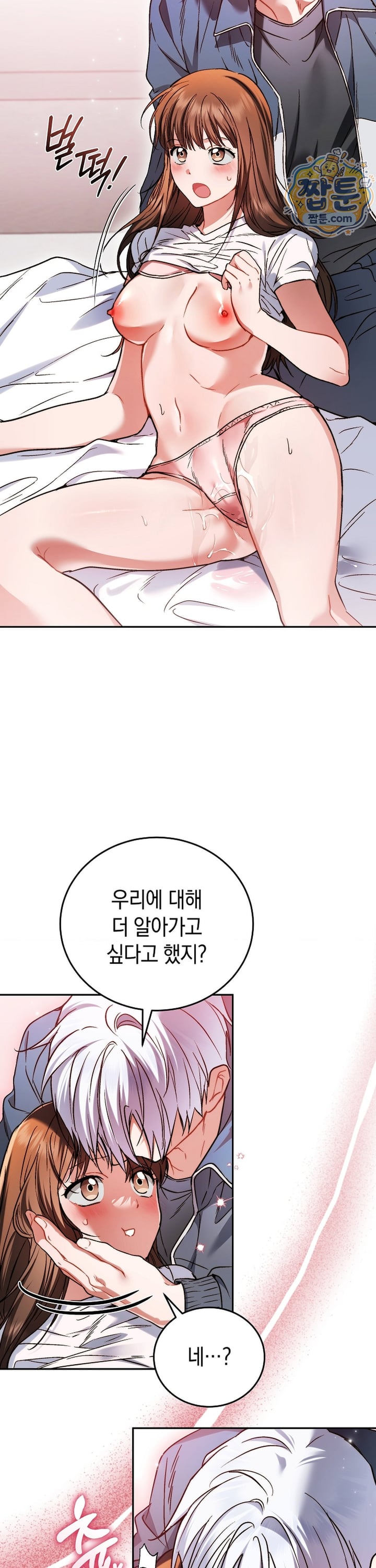 Please Shove It Into the Basket Raw - Chapter 2 Page 2