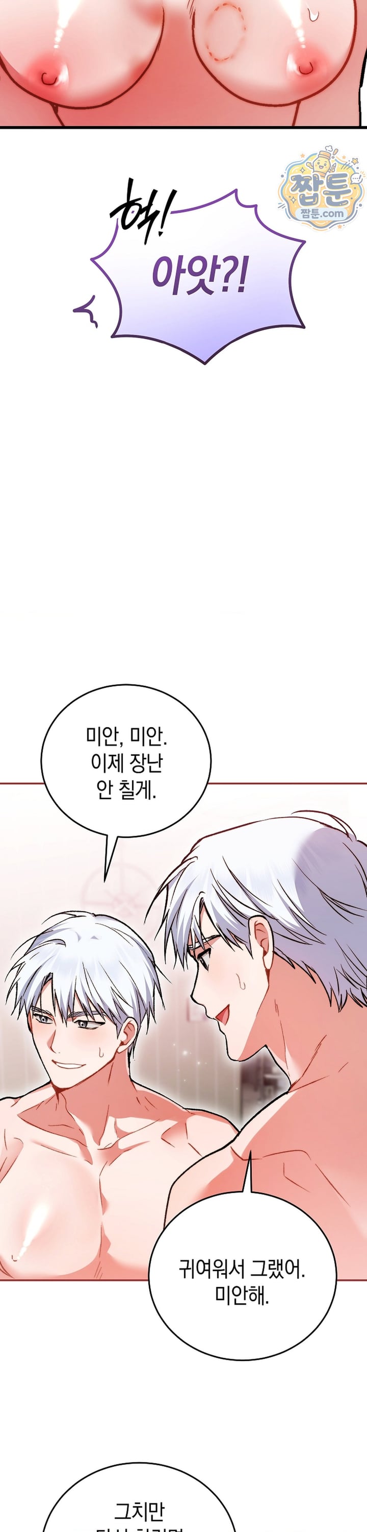 Please Shove It Into the Basket Raw - Chapter 2 Page 27
