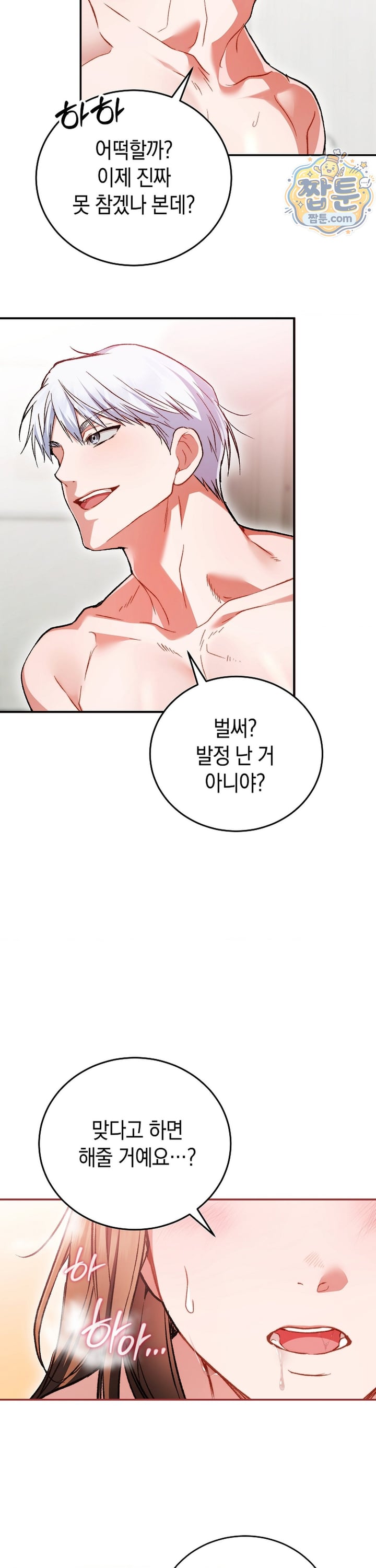 Please Shove It Into the Basket Raw - Chapter 2 Page 35