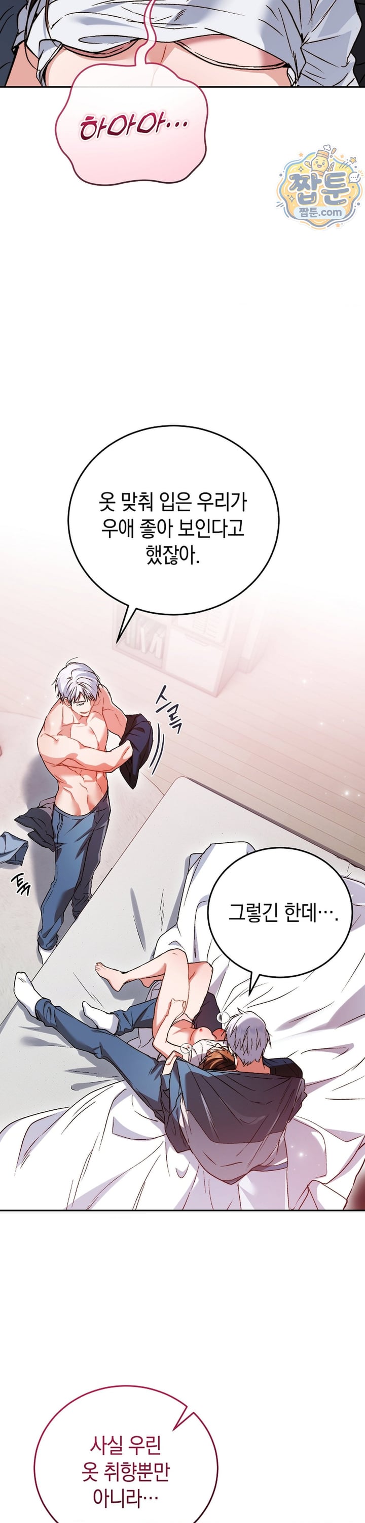 Please Shove It Into the Basket Raw - Chapter 2 Page 4