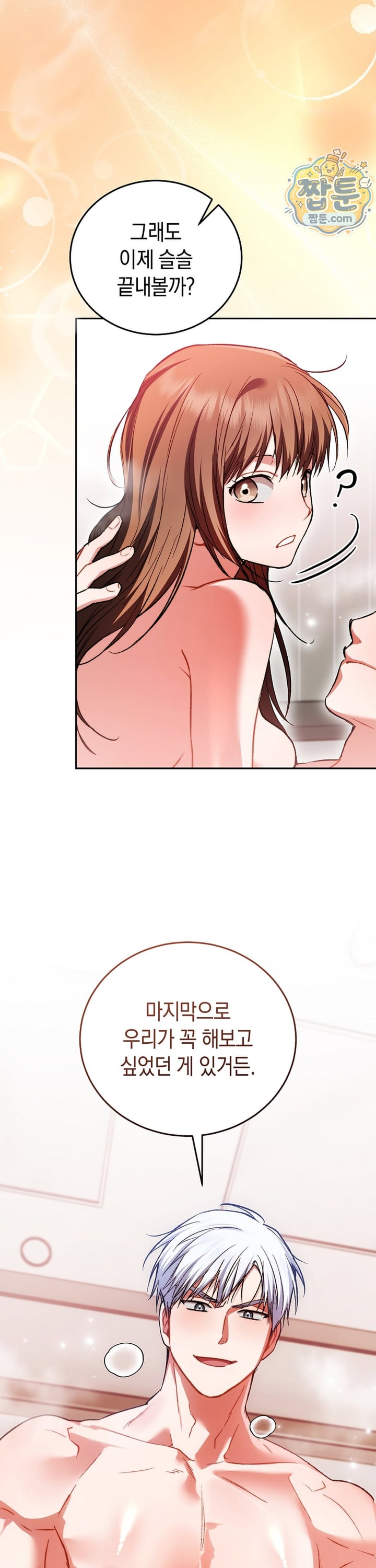 Please Shove It Into the Basket Raw - Chapter 2 Page 43