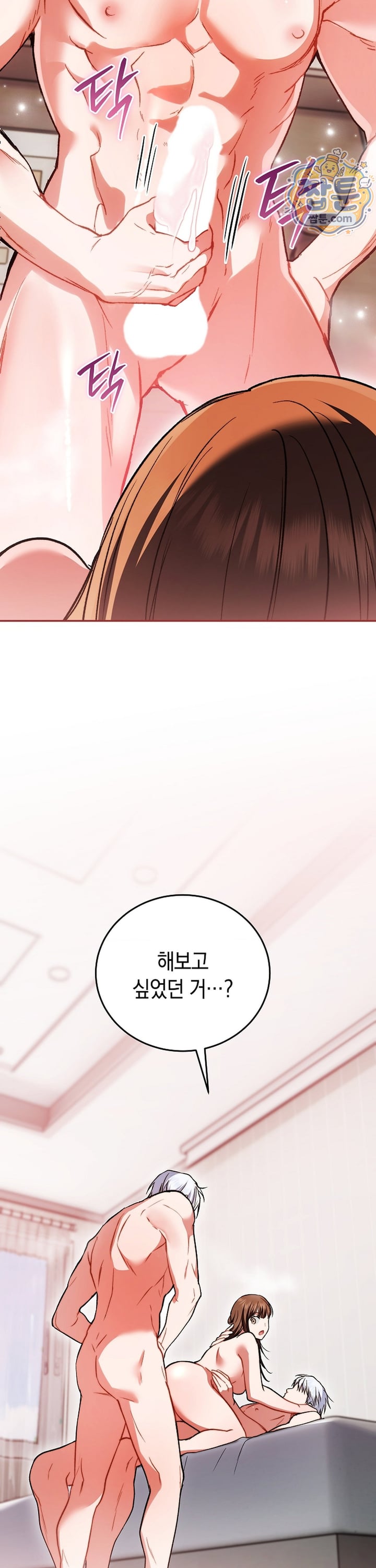Please Shove It Into the Basket Raw - Chapter 2 Page 44