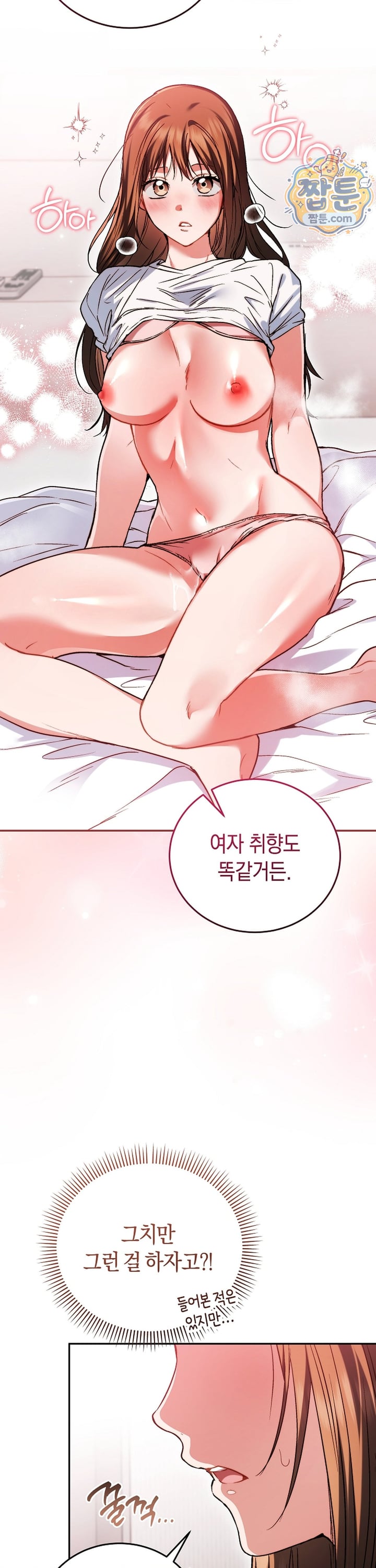 Please Shove It Into the Basket Raw - Chapter 2 Page 5
