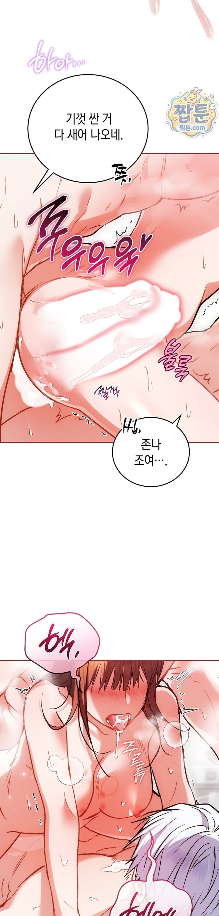 Please Shove It Into the Basket Raw - Chapter 3 Page 11