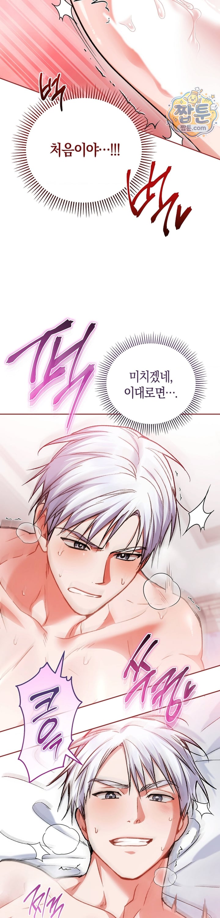 Please Shove It Into the Basket Raw - Chapter 3 Page 16