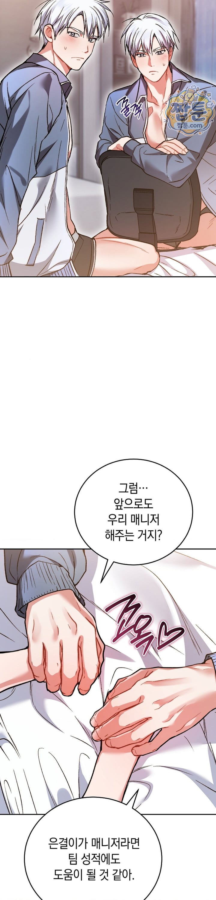 Please Shove It Into the Basket Raw - Chapter 3 Page 24