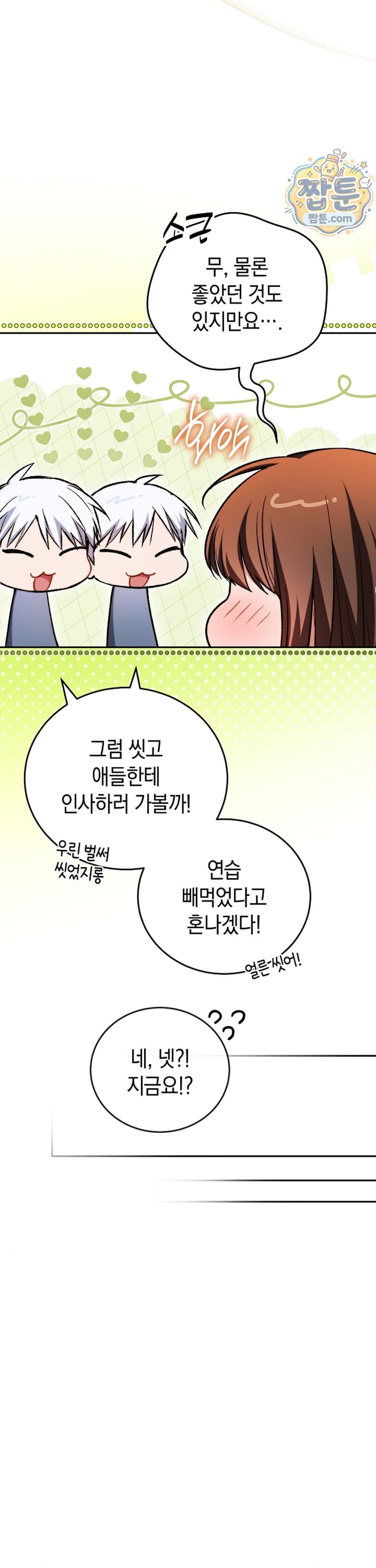 Please Shove It Into the Basket Raw - Chapter 3 Page 27