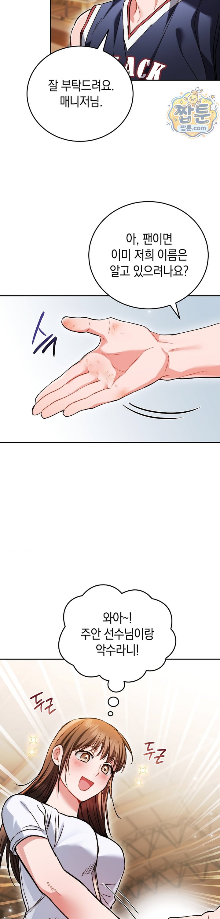 Please Shove It Into the Basket Raw - Chapter 3 Page 31