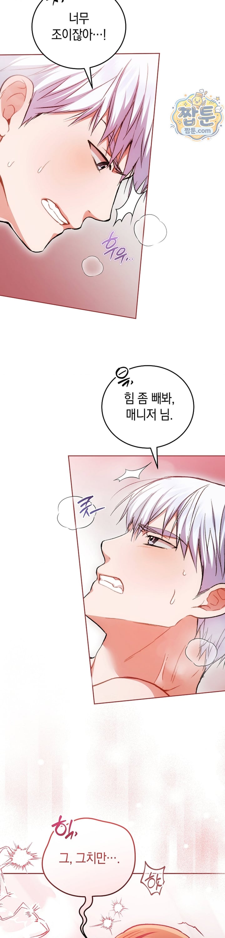 Please Shove It Into the Basket Raw - Chapter 3 Page 5