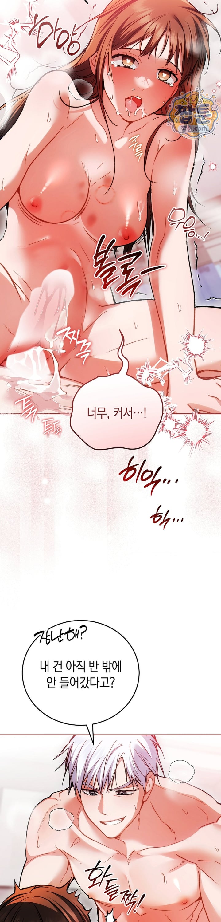 Please Shove It Into the Basket Raw - Chapter 3 Page 6