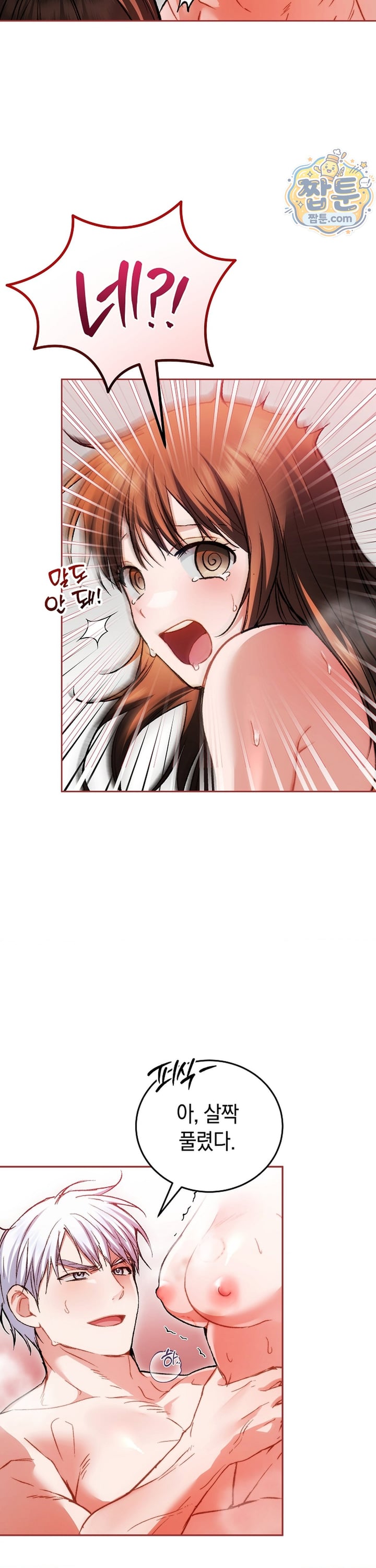 Please Shove It Into the Basket Raw - Chapter 3 Page 7