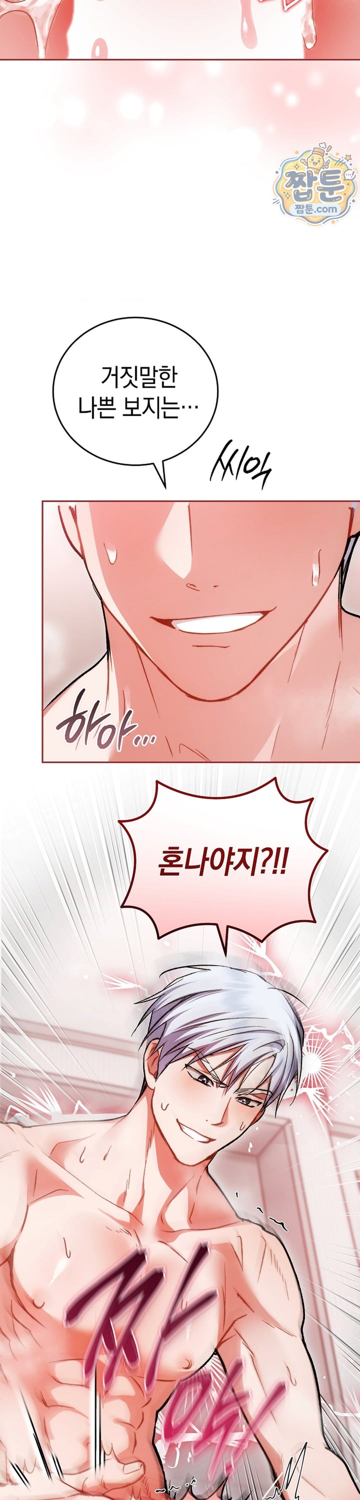 Please Shove It Into the Basket Raw - Chapter 3 Page 9
