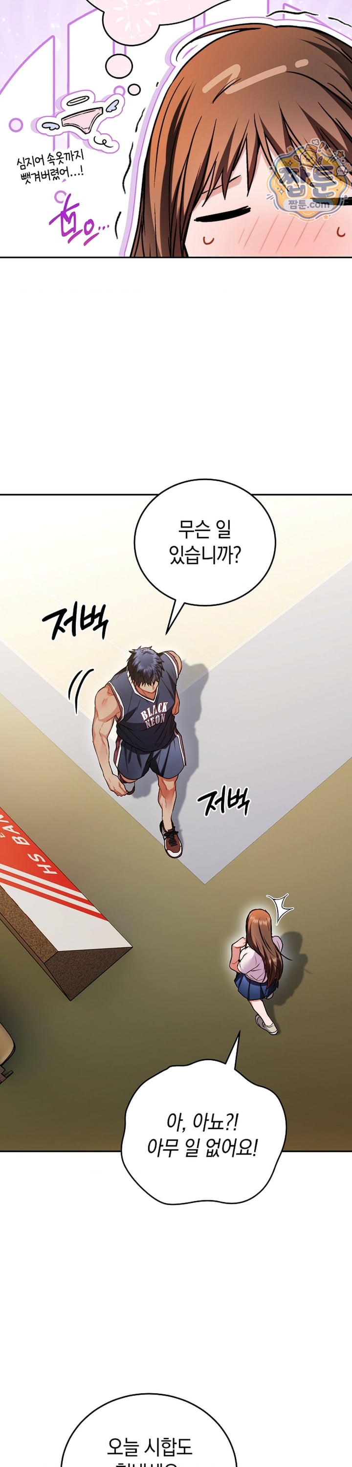 Please Shove It Into the Basket Raw - Chapter 4 Page 13