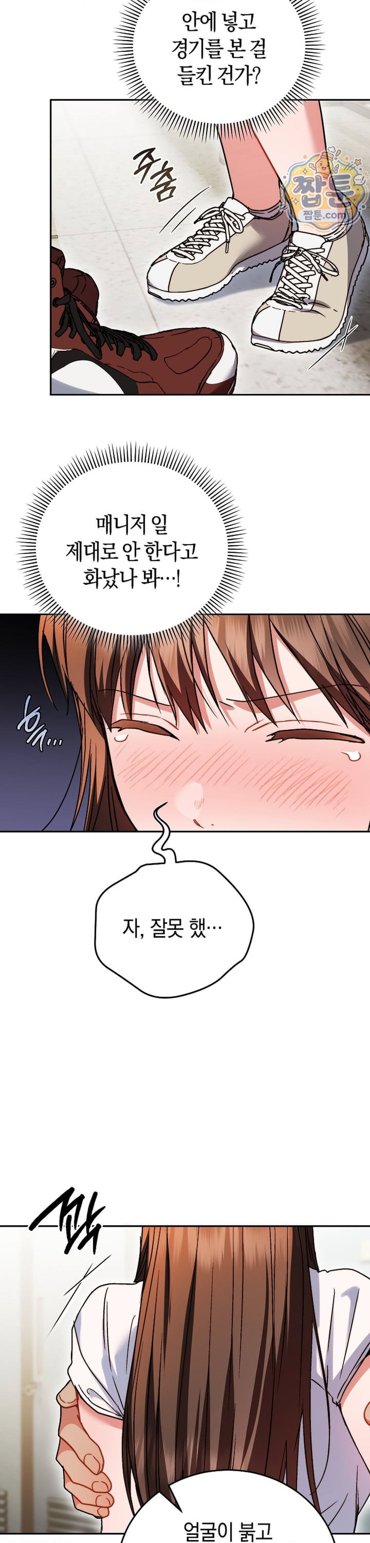 Please Shove It Into the Basket Raw - Chapter 4 Page 33