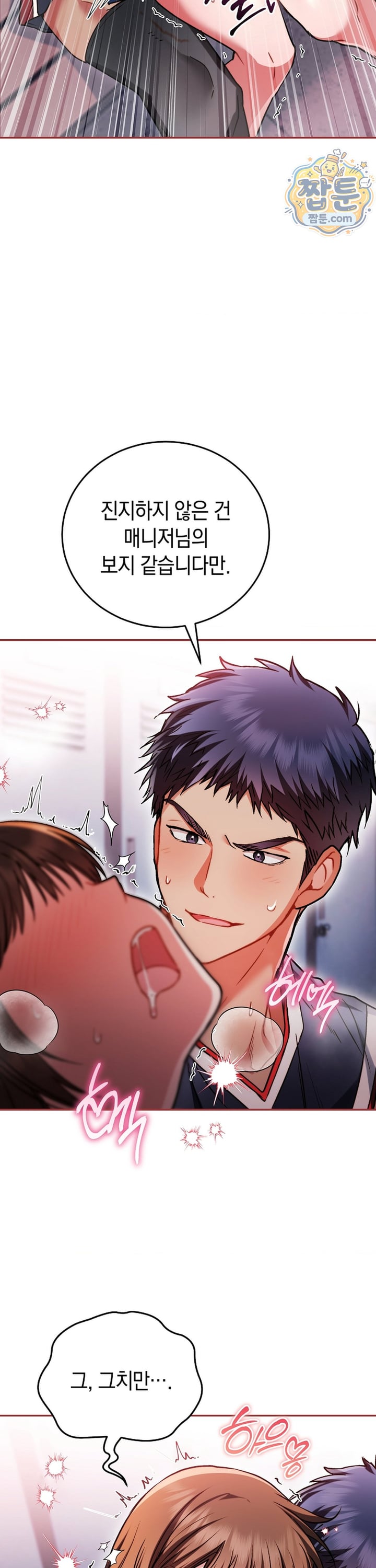 Please Shove It Into the Basket Raw - Chapter 5 Page 14