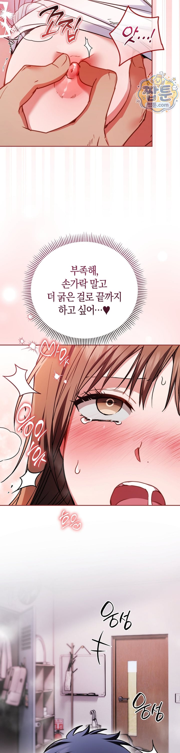 Please Shove It Into the Basket Raw - Chapter 5 Page 16