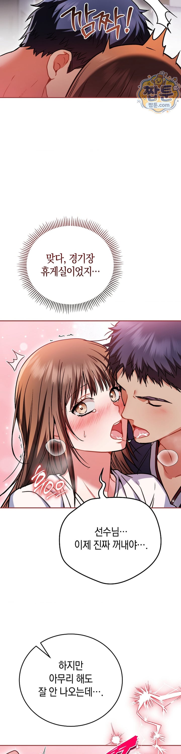Please Shove It Into the Basket Raw - Chapter 5 Page 17