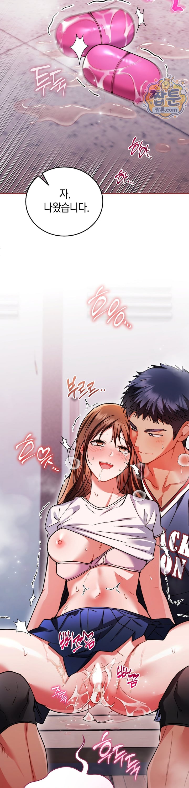 Please Shove It Into the Basket Raw - Chapter 5 Page 22