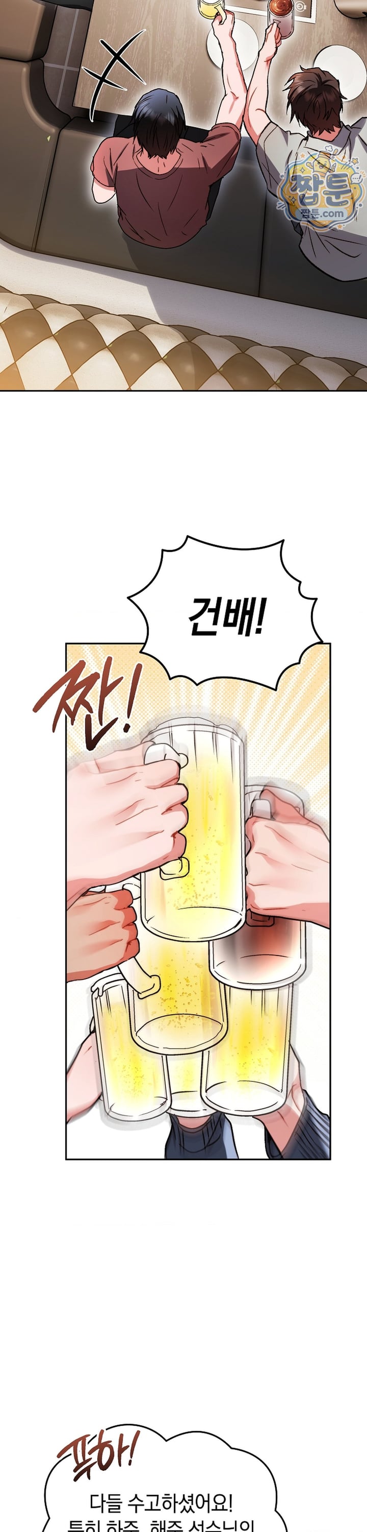 Please Shove It Into the Basket Raw - Chapter 5 Page 24