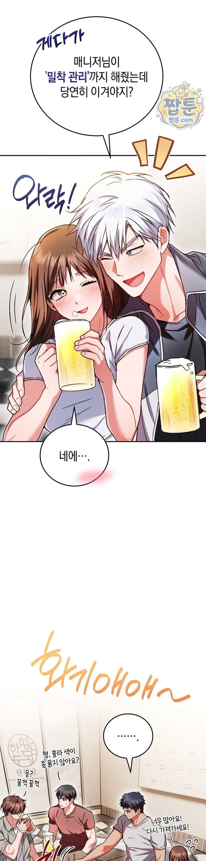 Please Shove It Into the Basket Raw - Chapter 5 Page 26