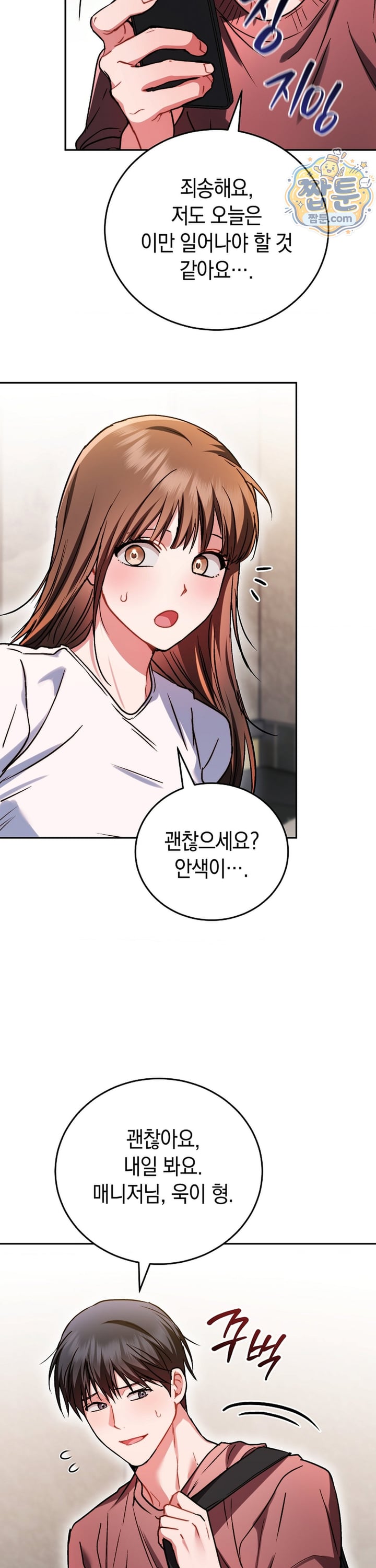 Please Shove It Into the Basket Raw - Chapter 5 Page 32