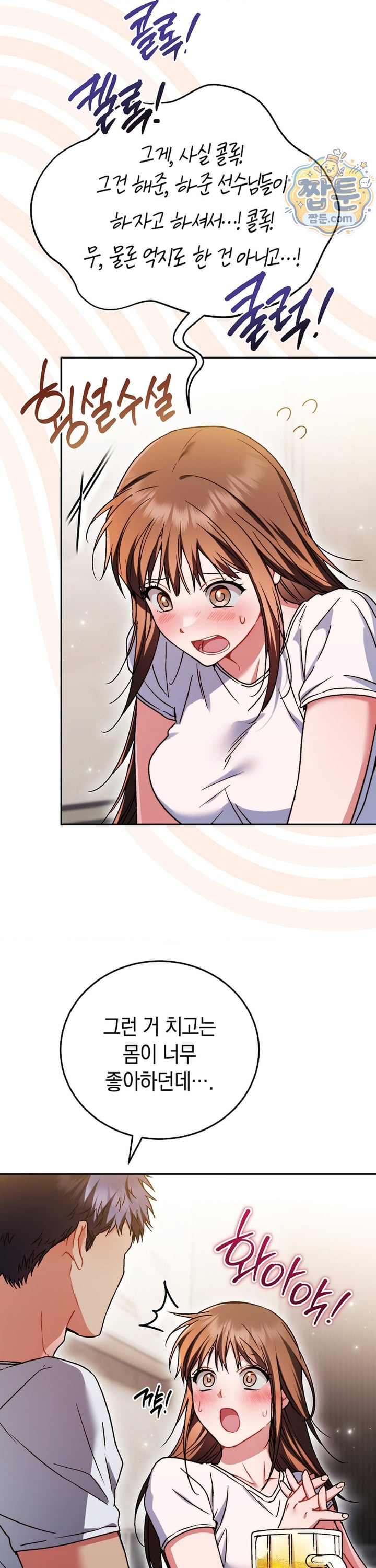 Please Shove It Into the Basket Raw - Chapter 5 Page 38