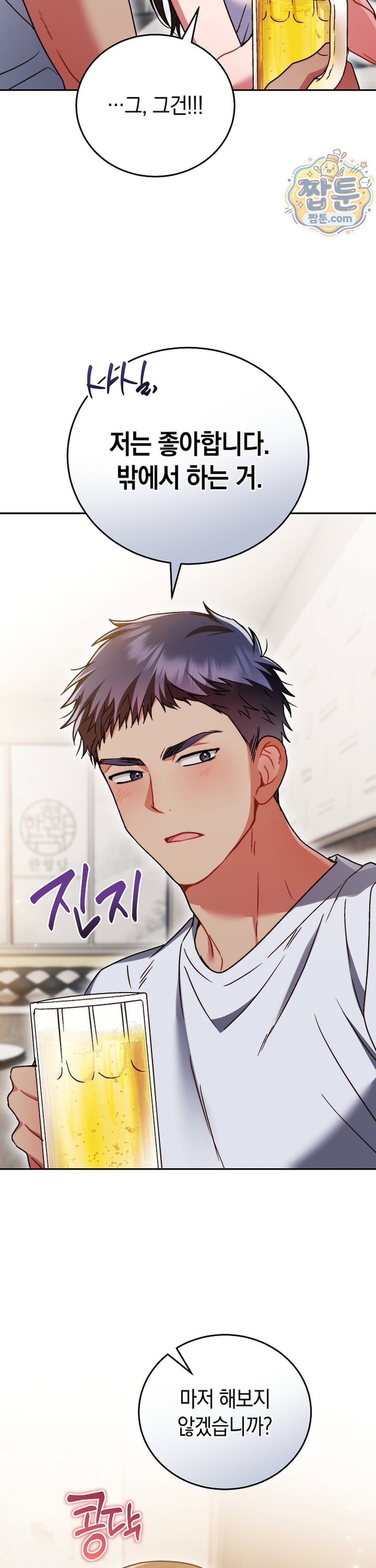 Please Shove It Into the Basket Raw - Chapter 5 Page 39
