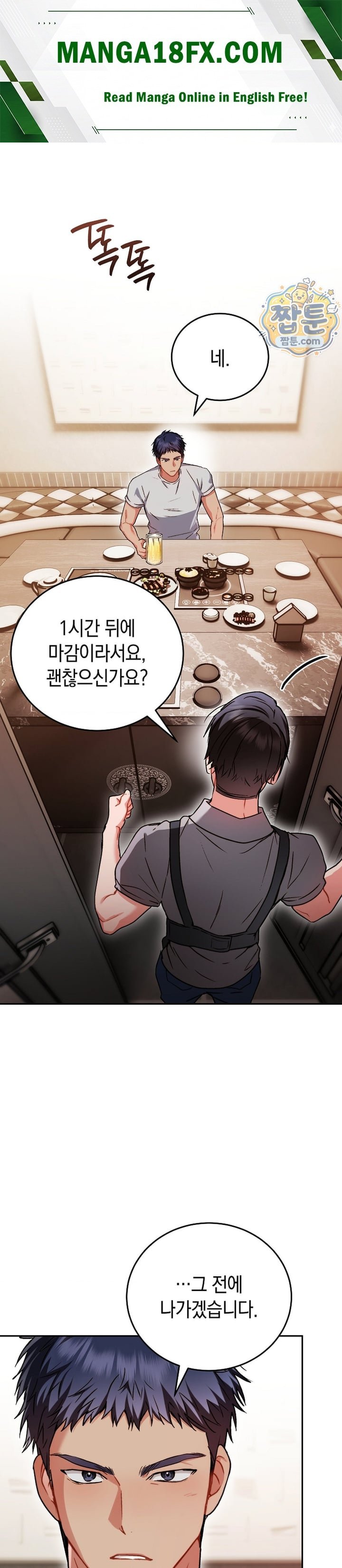 Please Shove It Into the Basket Raw - Chapter 6 Page 1
