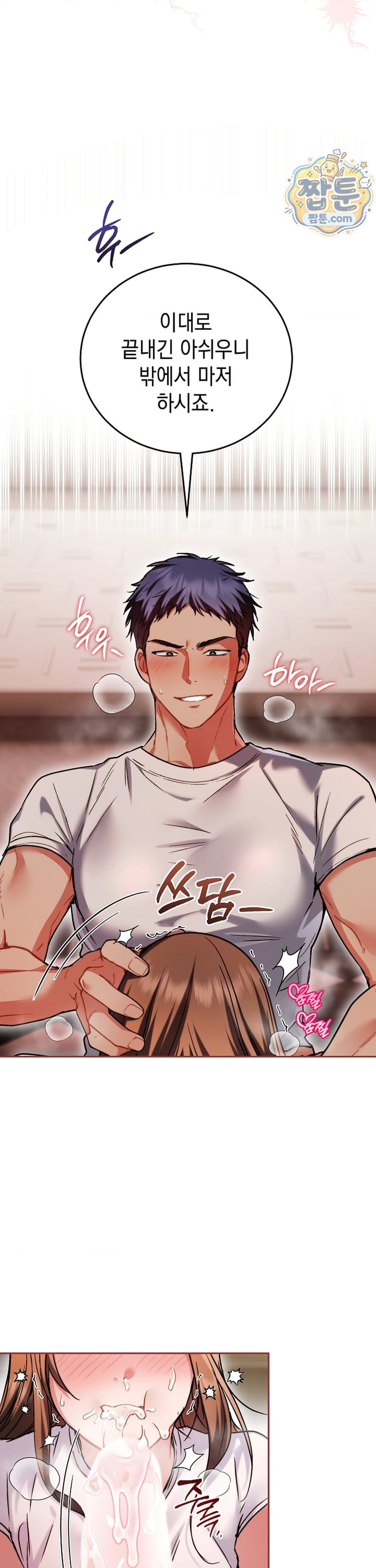 Please Shove It Into the Basket Raw - Chapter 6 Page 10