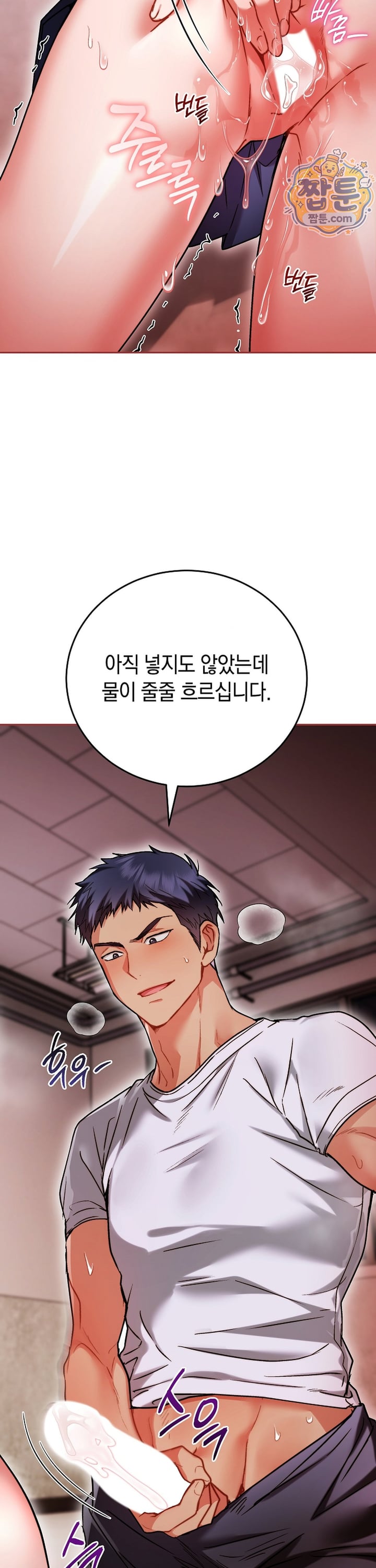 Please Shove It Into the Basket Raw - Chapter 6 Page 14