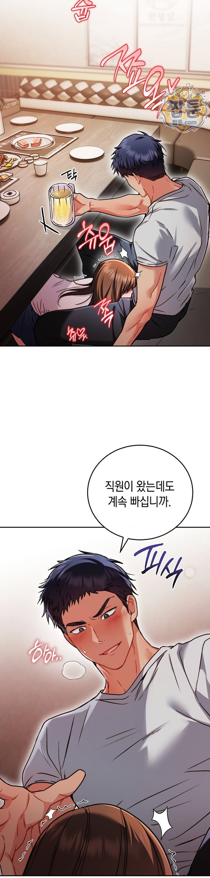 Please Shove It Into the Basket Raw - Chapter 6 Page 3