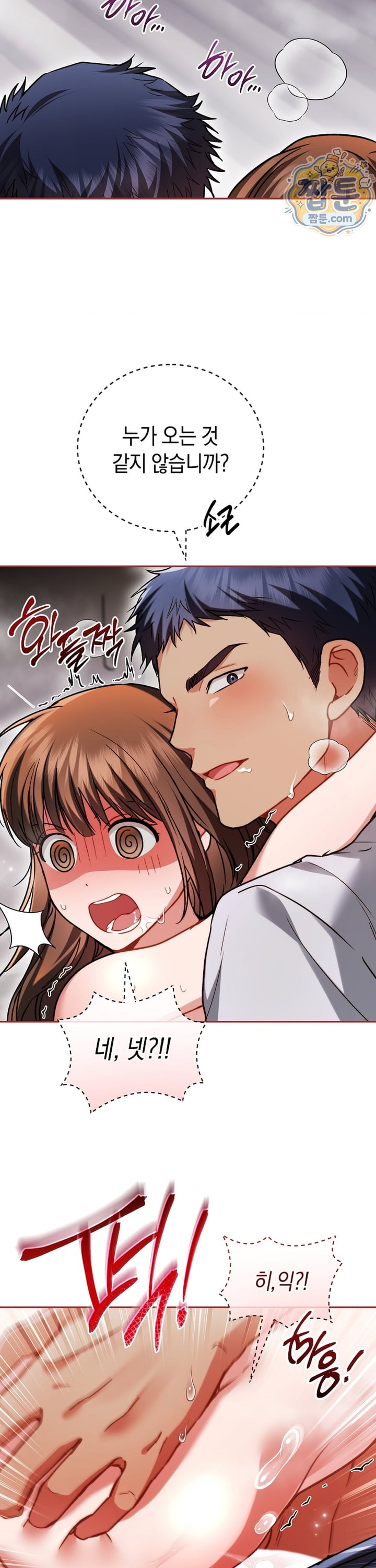 Please Shove It Into the Basket Raw - Chapter 6 Page 34