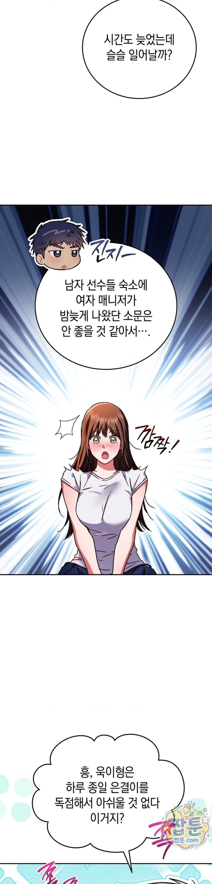 Please Shove It Into the Basket Raw - Chapter 7 Page 12
