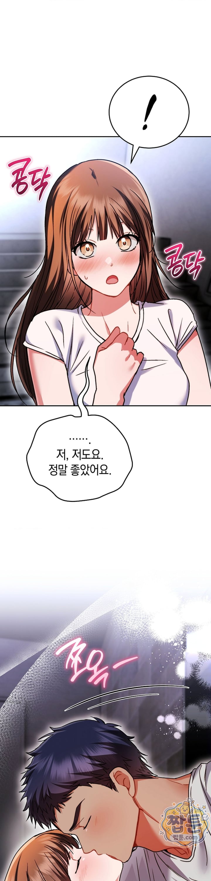 Please Shove It Into the Basket Raw - Chapter 7 Page 17