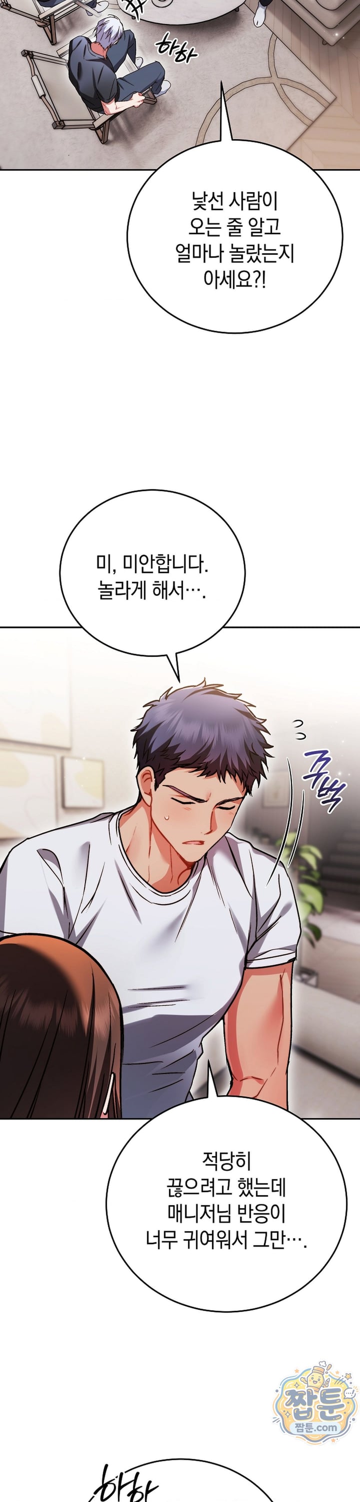 Please Shove It Into the Basket Raw - Chapter 7 Page 2