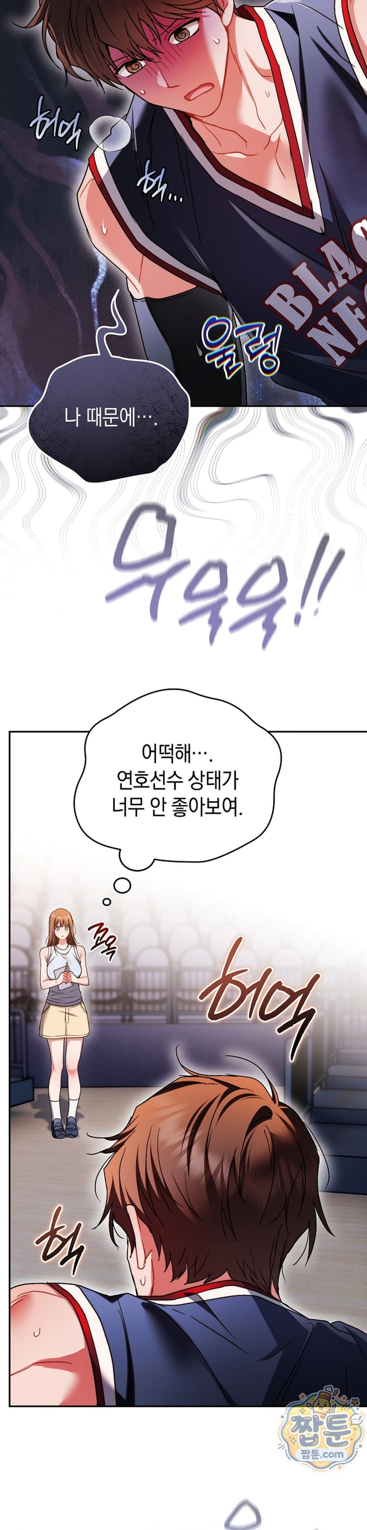 Please Shove It Into the Basket Raw - Chapter 7 Page 23