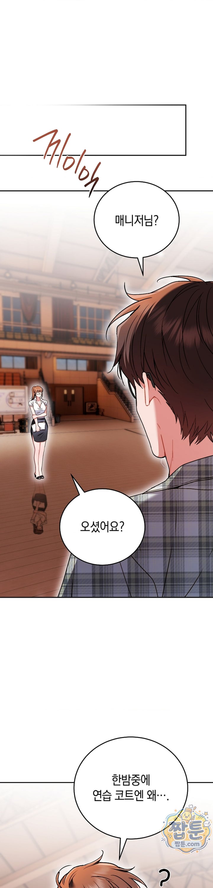 Please Shove It Into the Basket Raw - Chapter 7 Page 32