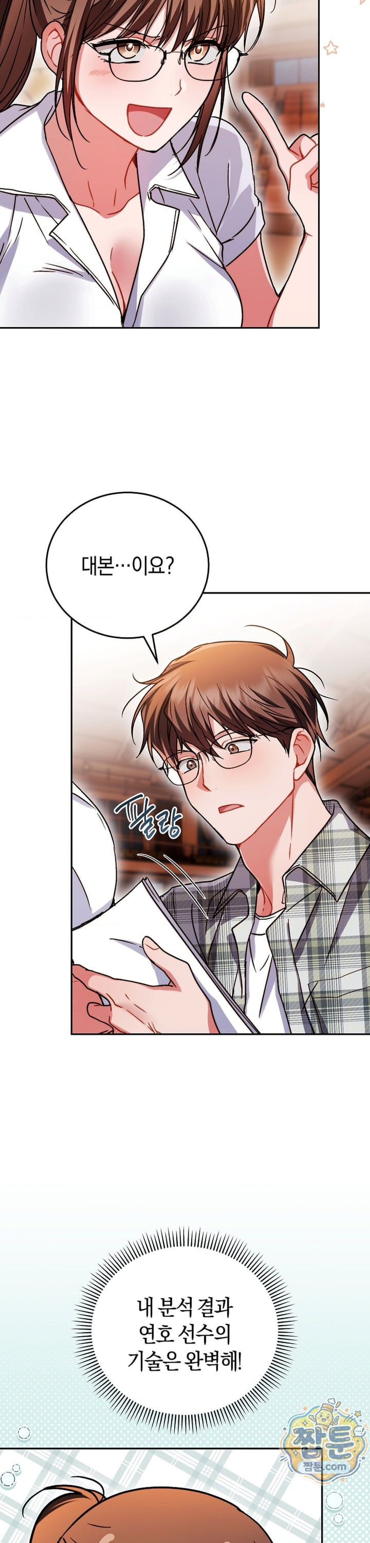 Please Shove It Into the Basket Raw - Chapter 7 Page 35