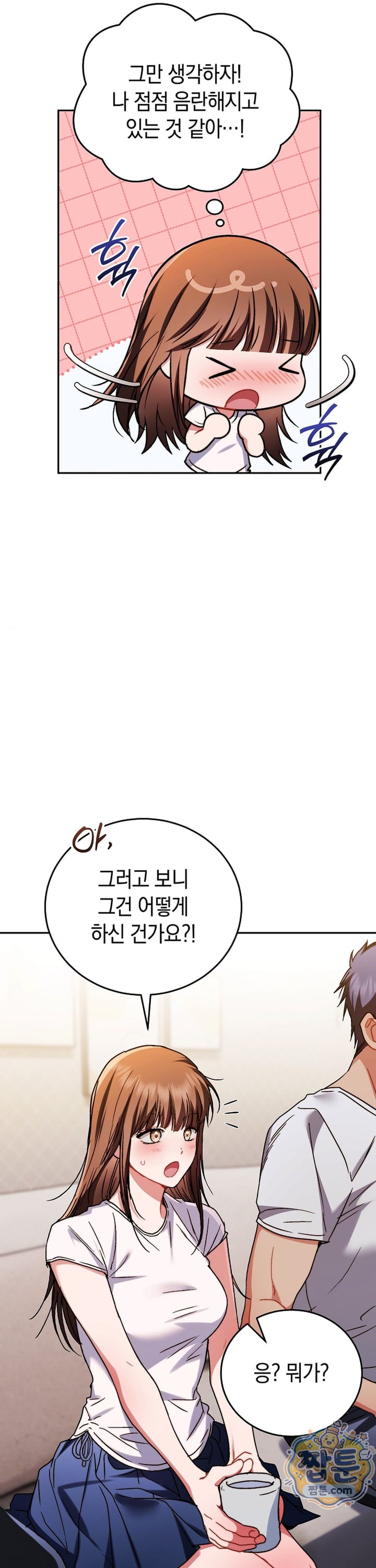 Please Shove It Into the Basket Raw - Chapter 7 Page 5
