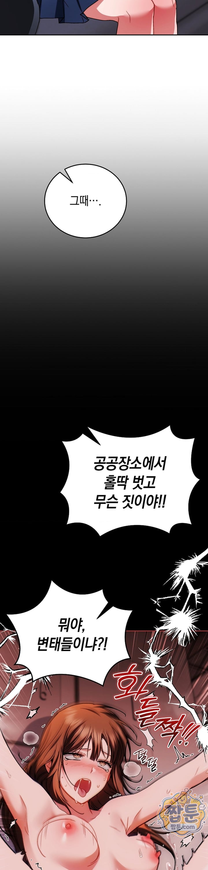 Please Shove It Into the Basket Raw - Chapter 7 Page 6