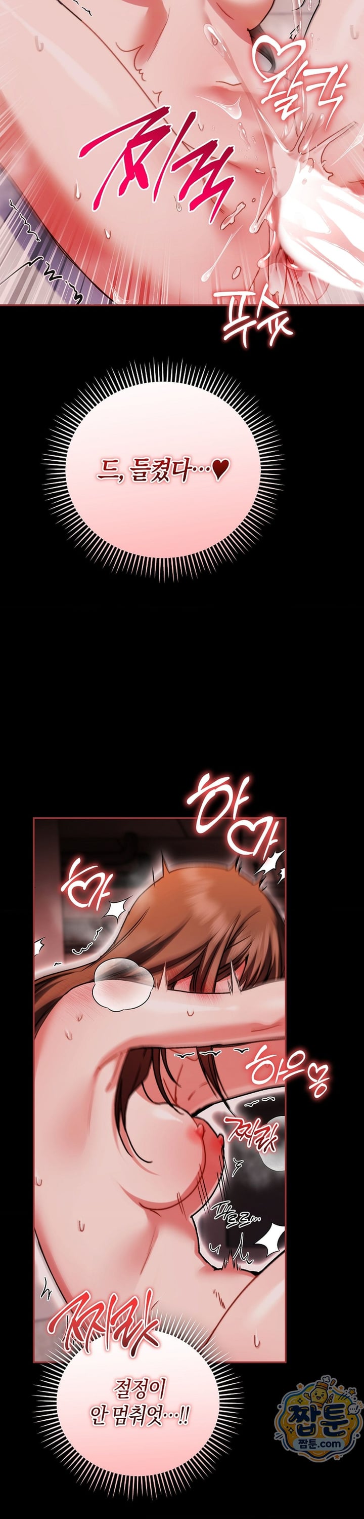 Please Shove It Into the Basket Raw - Chapter 7 Page 7