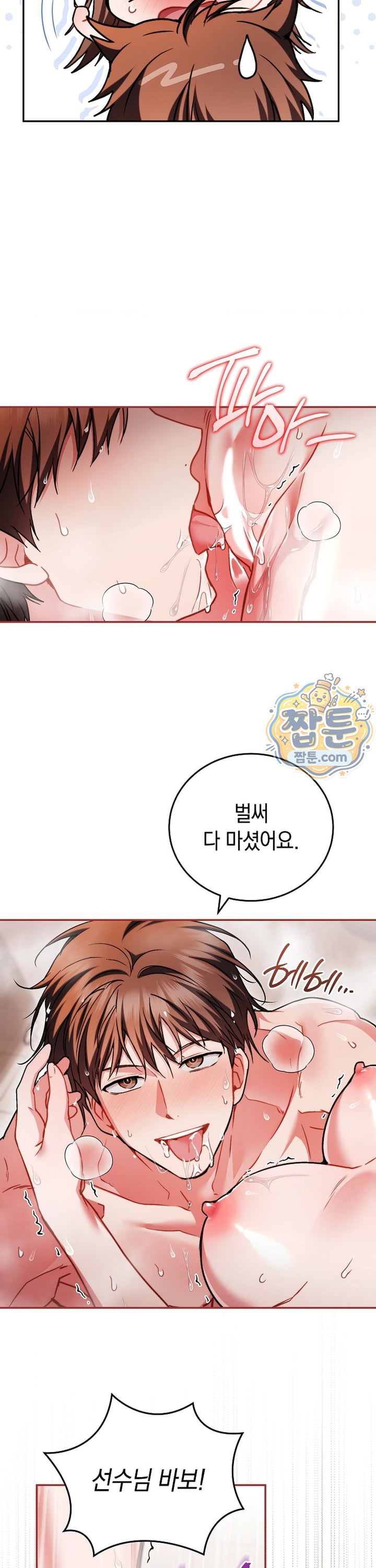 Please Shove It Into the Basket Raw - Chapter 8 Page 11