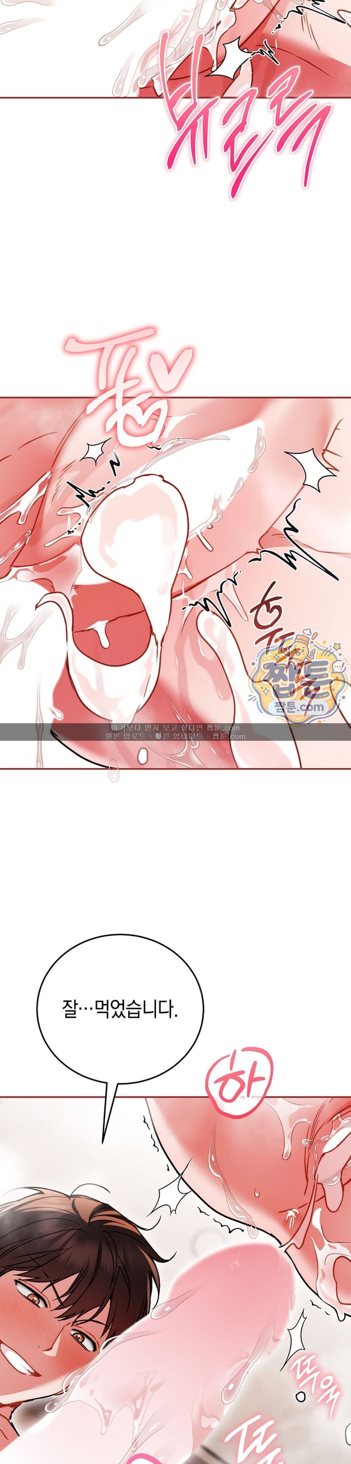 Please Shove It Into the Basket Raw - Chapter 8 Page 26