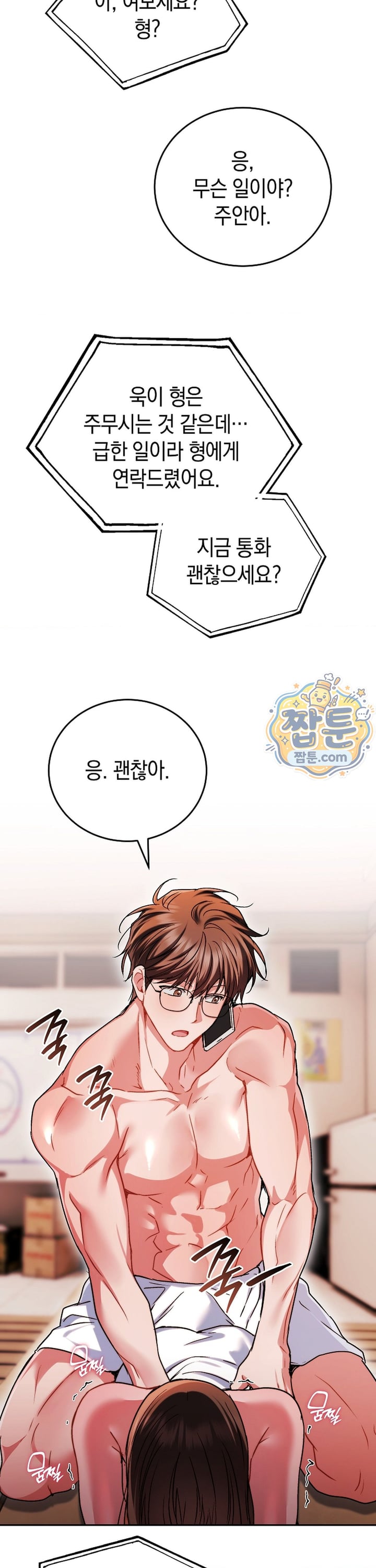 Please Shove It Into the Basket Raw - Chapter 8 Page 36
