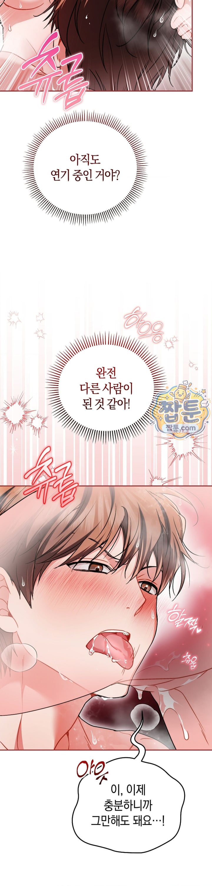 Please Shove It Into the Basket Raw - Chapter 8 Page 4