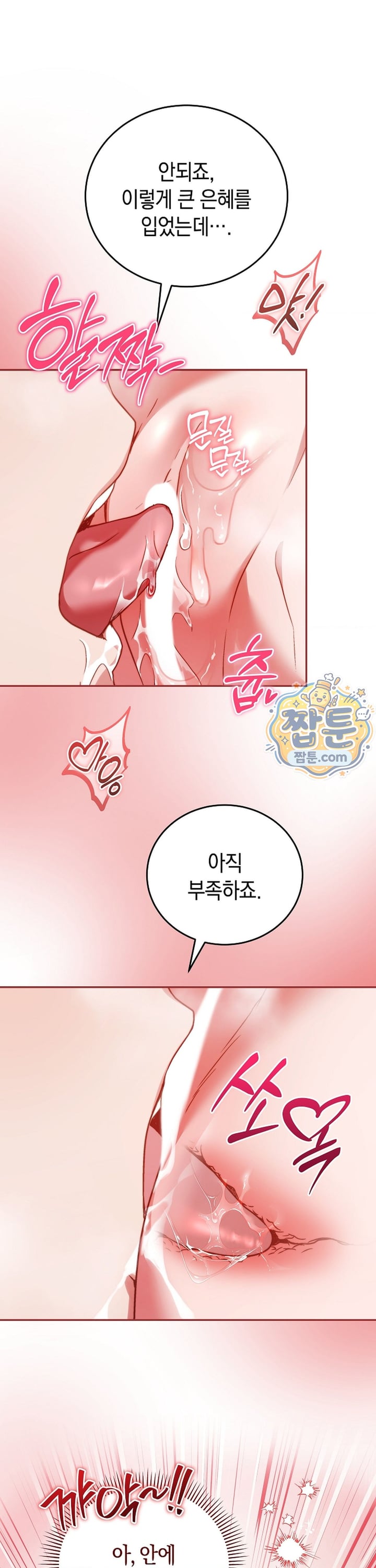 Please Shove It Into the Basket Raw - Chapter 8 Page 5