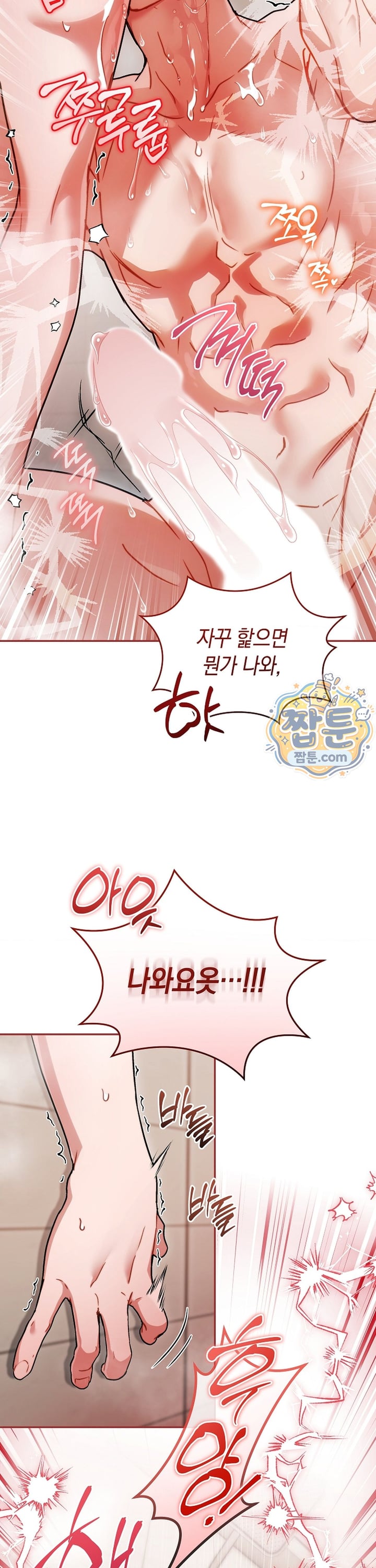 Please Shove It Into the Basket Raw - Chapter 8 Page 7