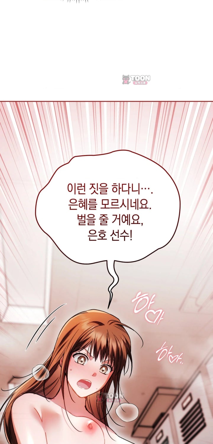 Please Shove It Into the Basket Raw - Chapter 9 Page 28