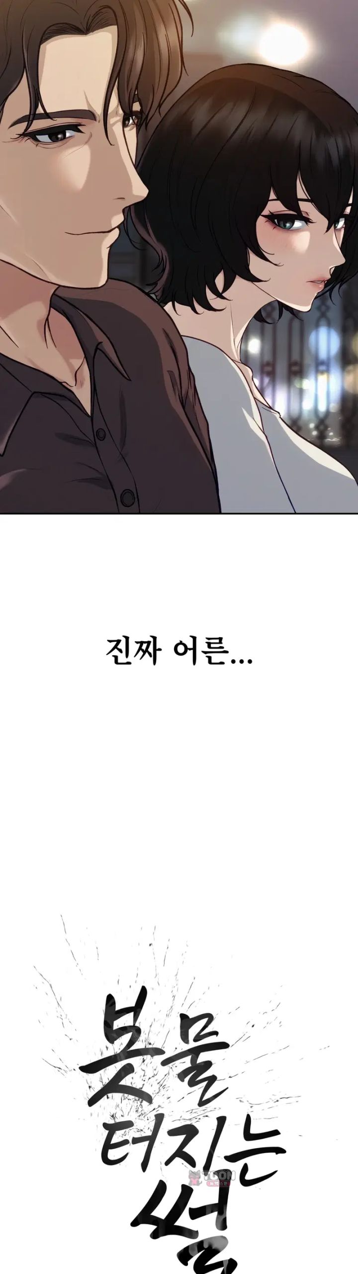 A Flood of Stories Raw - Chapter 1 Page 12