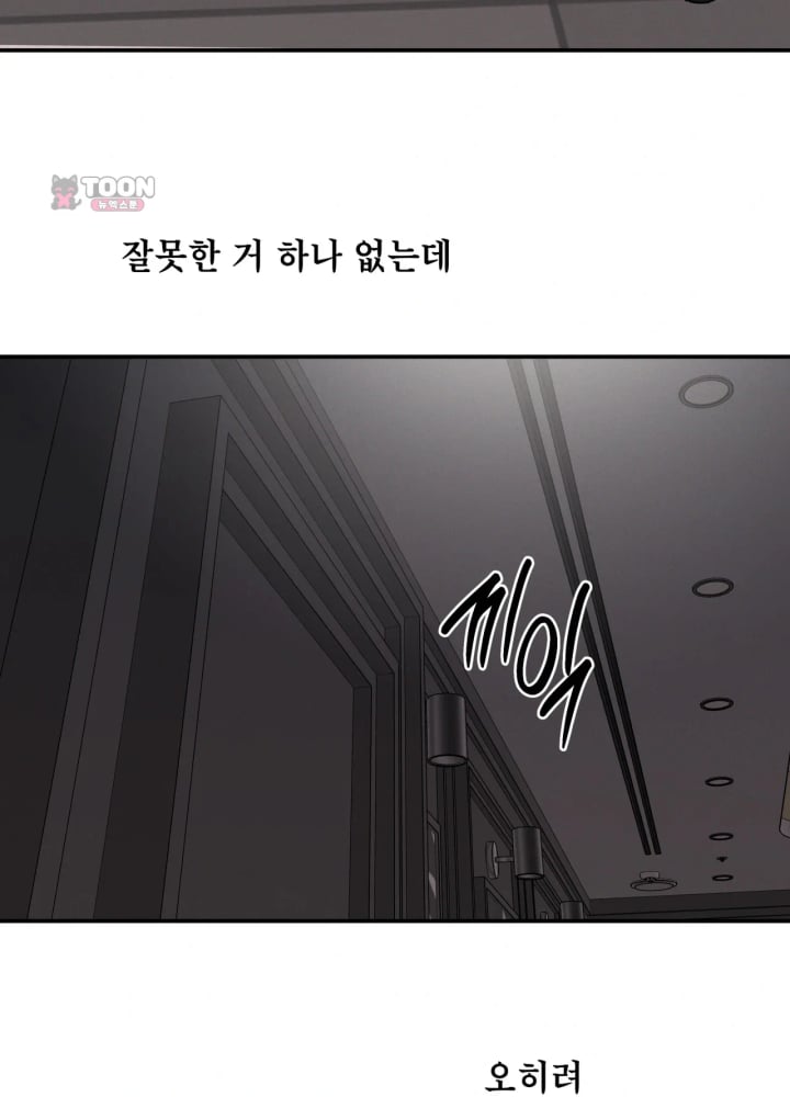 A Flood of Stories Raw - Chapter 10 Page 36